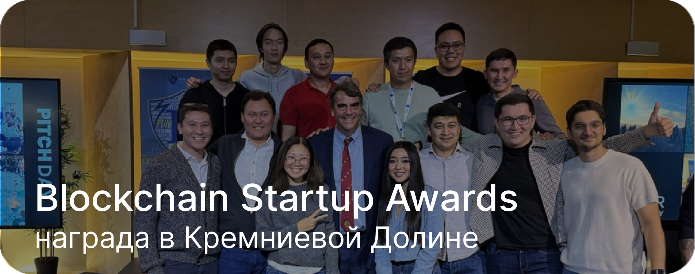 Blockchain Startup Awards — Silikon vodiysidagi mukofot